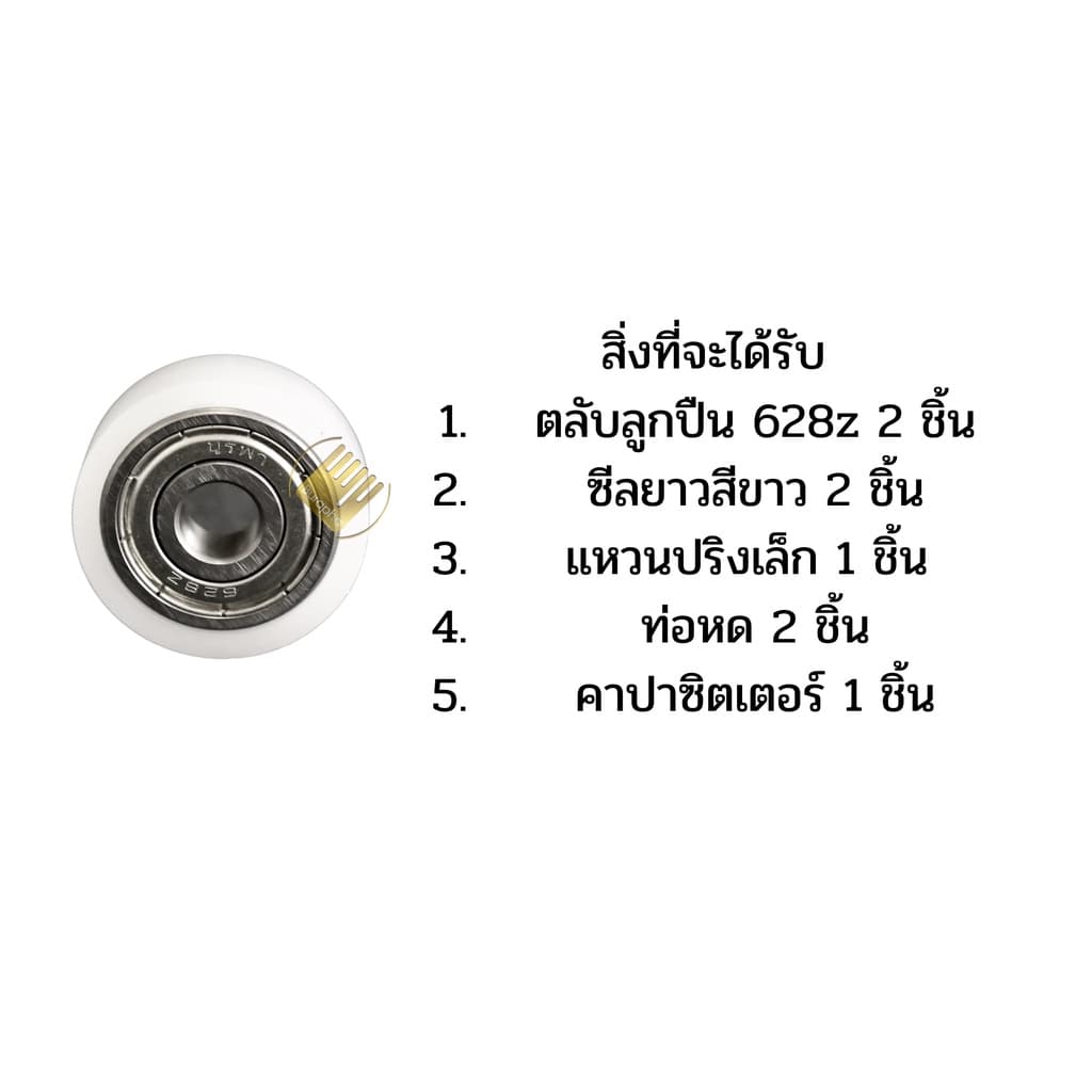 ตลับลูกปืน พัดลม 628z ฮาตาริ อะไหล่พัดลม รูปที่ 2