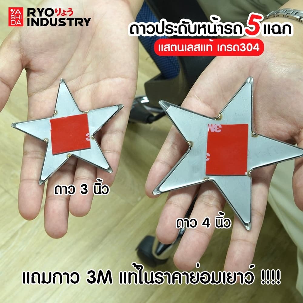 ดาวหลังเรียบ ติดแผงหน้า มีหลายขนาด งานสแตนเลส 304 !!! แถมกาว3Mฟรี !!! รูปที่ 2