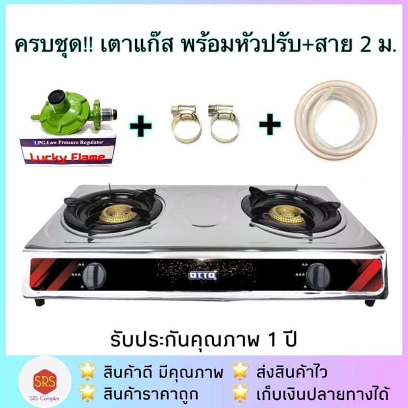 !!ครบชุด!! OTTO รุ่น GS-842 เตาแก๊สสแตนเลส 2 หัว เตาคู่ พร้อมชุดหัวปรับ+สาย2 ม.+เข็มขัด 2 ตัว รูปที่ 1