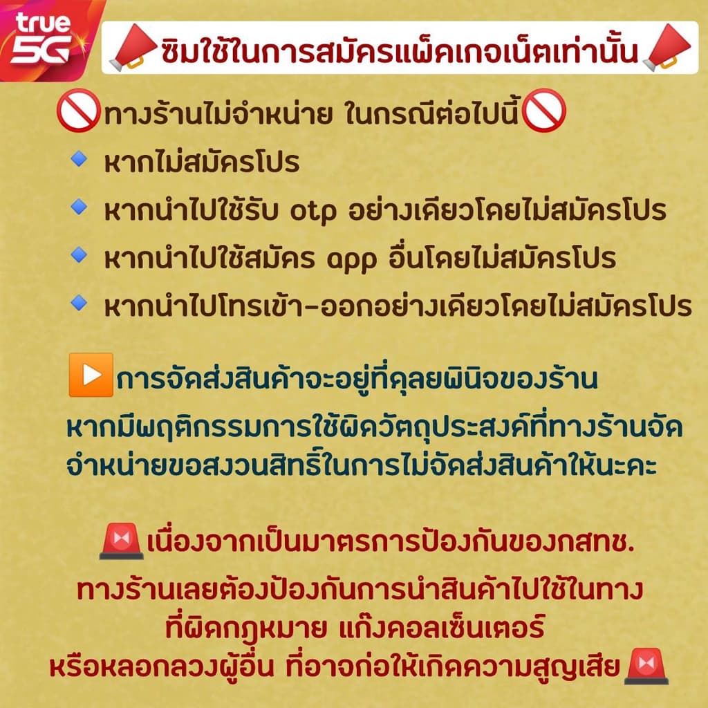 ซิมเทพซิมทรู 8 Mbps ไม่ลดสปีด +โทรฟรีทุกค่ายไม่อั้น รูปที่ 3