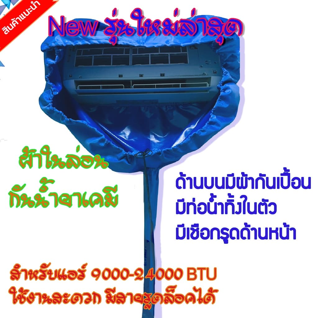 สินค้า ผ้าใบล้างแอร์ รุ่นใหม่ขอบยางยืด ผ้าในล่อน/UV ขนาด 1.5x2.3 เมตร คละสี⭐ผ้าหนา รูปที่ 5