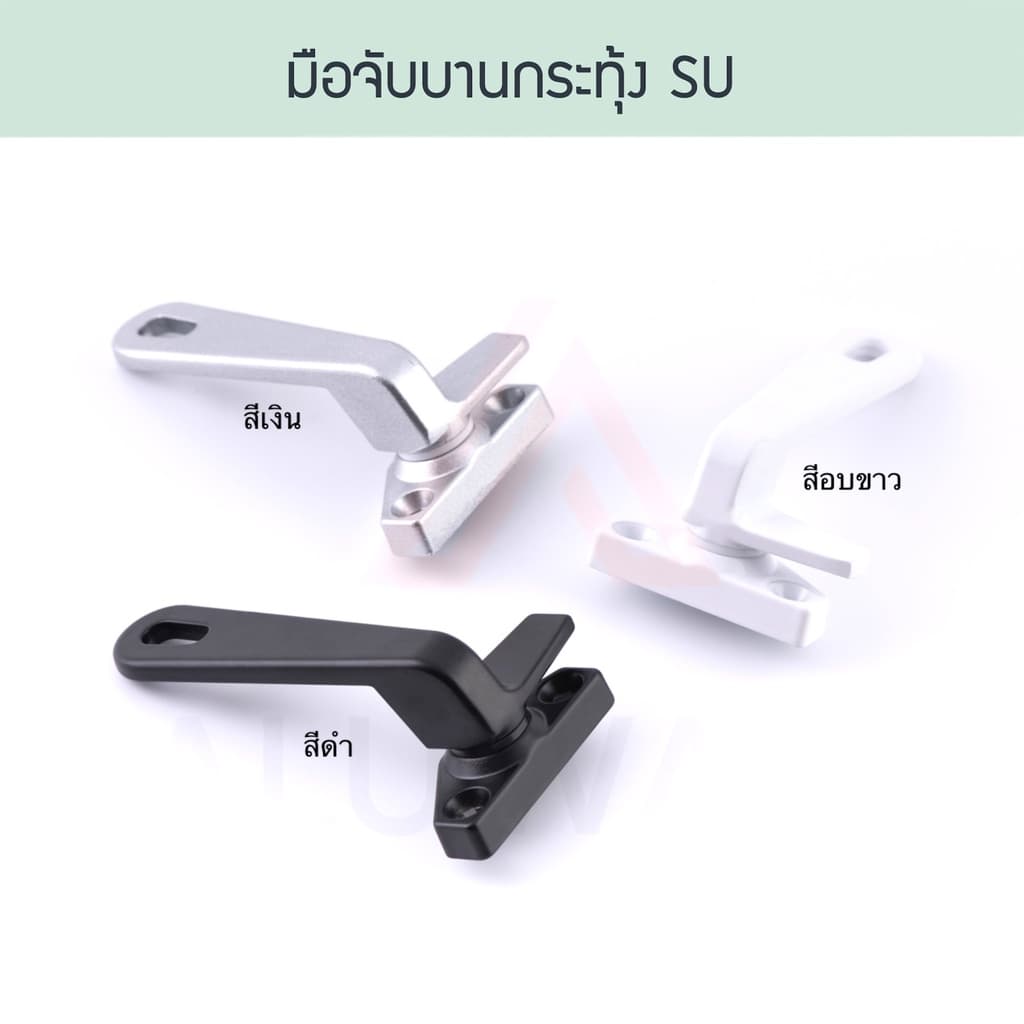 มือจับบานกระทุ้ง แปะซ้าย/ขวา SU มือจับกระทุ้ง มือจับล็อคบานหน้าต่าง มือจับ บานกระทุ้ง Aluware AW010 รูปที่ 1