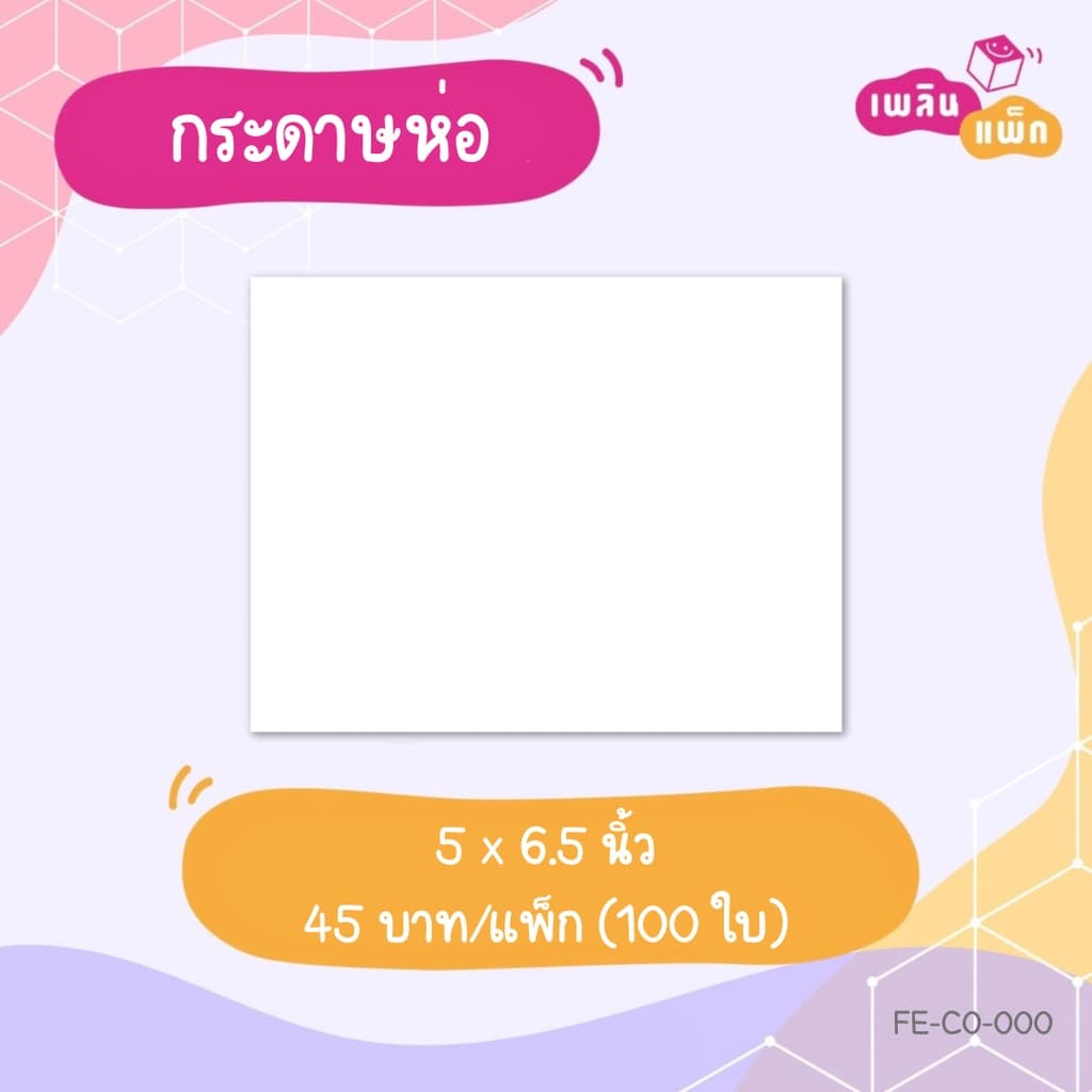 กระดาษห่ออาหาร รองขนม ฟู้ดเกรด 15x15ซม. และ 30x30ซม. ขายเป็นแพ็ก รูปที่ 6