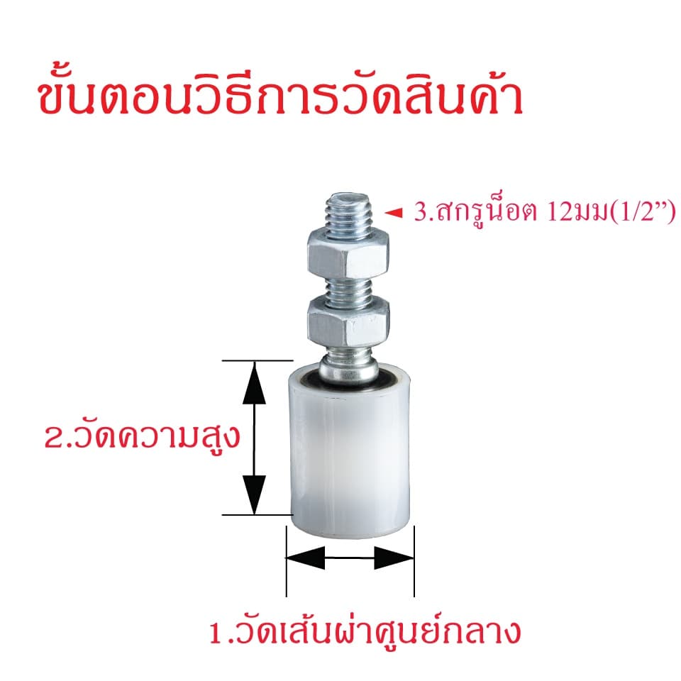 ล้อประคองไนล่อน ลูกปืน 2 ตลับ เกลียวเหล็ก รุ่นลูกปืน ประตูรั้ว บานเลื่อน เหล็ก กันล้ม รูปที่ 3