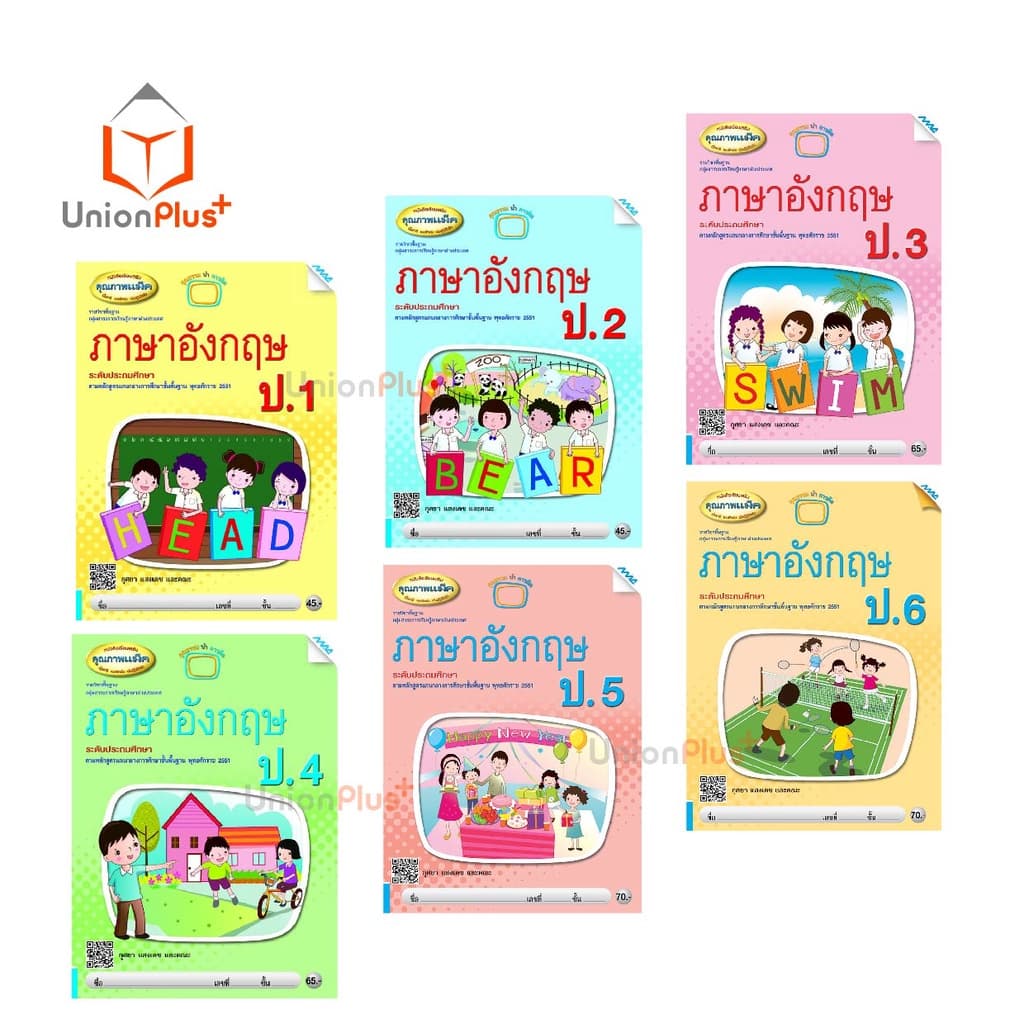 หนังสือเรียนเสริม ภาษาอังกฤษ ป.1-ป.6 สำนักพิมพ์ แม็ค MAC รูปที่ 2