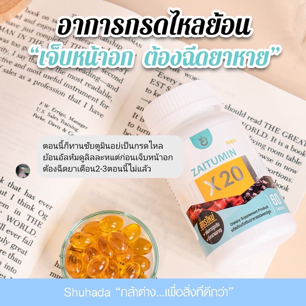 น้ำมันขมิ้นชันZaitumin จุก แน่น กลืนไม่ลง กรดไหลย้อน เรอเหม็นเปรี่ยว โรคกระเพระ ช่วยย่อย รูปที่ 6