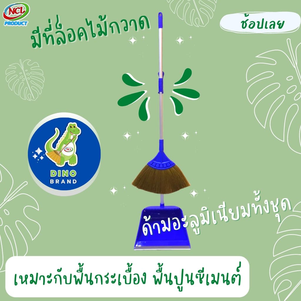 ชุดไม้กวาด พร้อมที่ตักขยะ แบบประกอบเส้นพารา กวาดฝุ่นละเอียดได้ดีไม่ฟุ้ง เส้นใยไม่หลุดร่วง มีแปรงในตัวและยางกันฝุ่น DINO รูปที่ 5