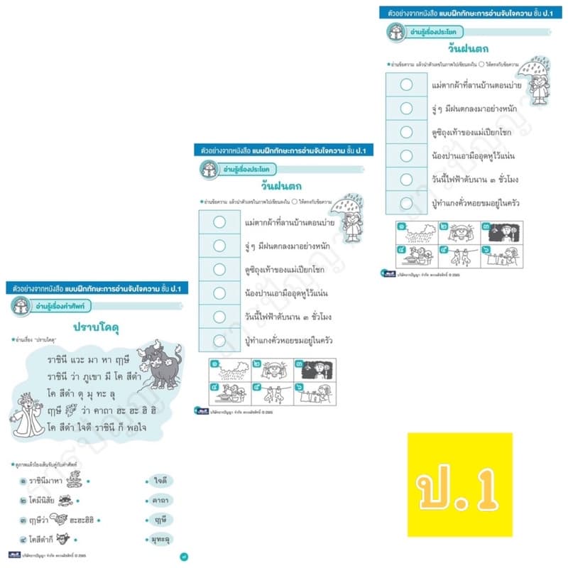แบบฝึกทักษะ การอ่านจับใจความ ป.1-4 #ธารปัญญา รูปที่ 2