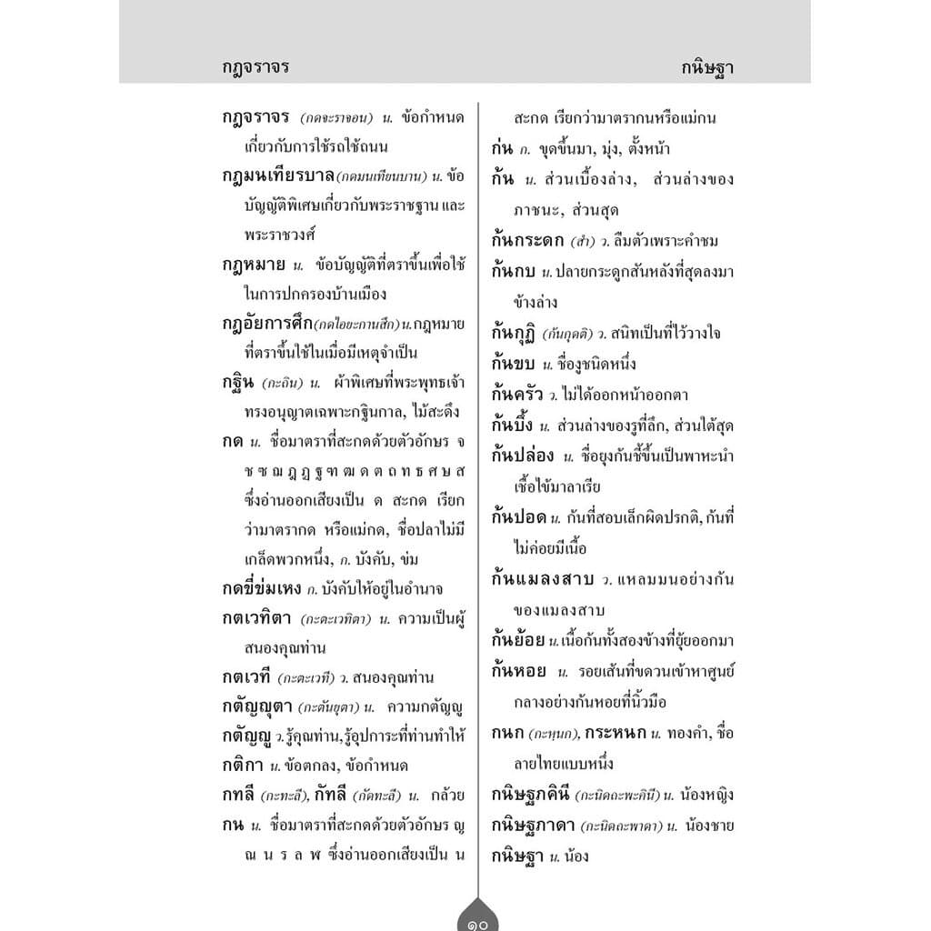 พจนานุกรมนักเรียน โดย พ.ศ.พัฒนา ฉบับปรับปรุงใหม่ รูปที่ 7