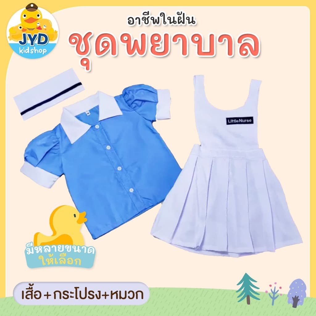 ชุดอาชีพเด็ก ชุดผู้ช่วยพยาบาล ชุดนักศึกษาพยาบาล Little nurse รูปที่ 2