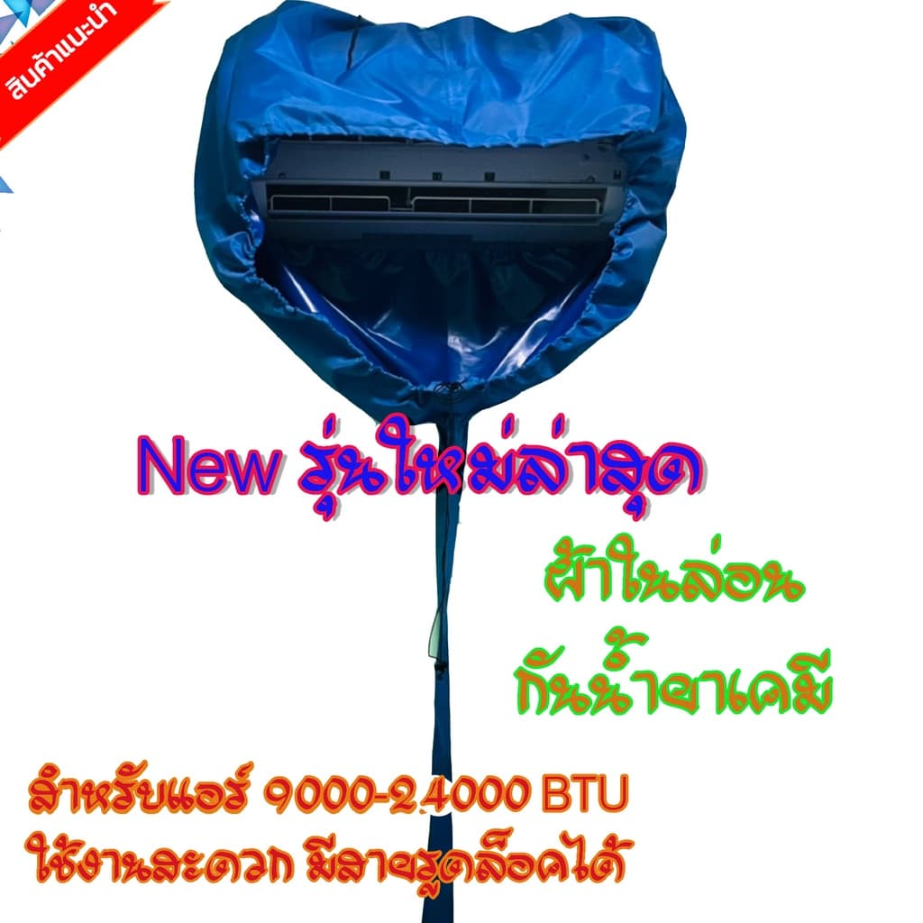 สินค้า ผ้าใบล้างแอร์ รุ่นใหม่ขอบยางยืด ผ้าในล่อน/UV ขนาด 1.5x2.3 เมตร คละสี⭐ผ้าหนา รูปที่ 2