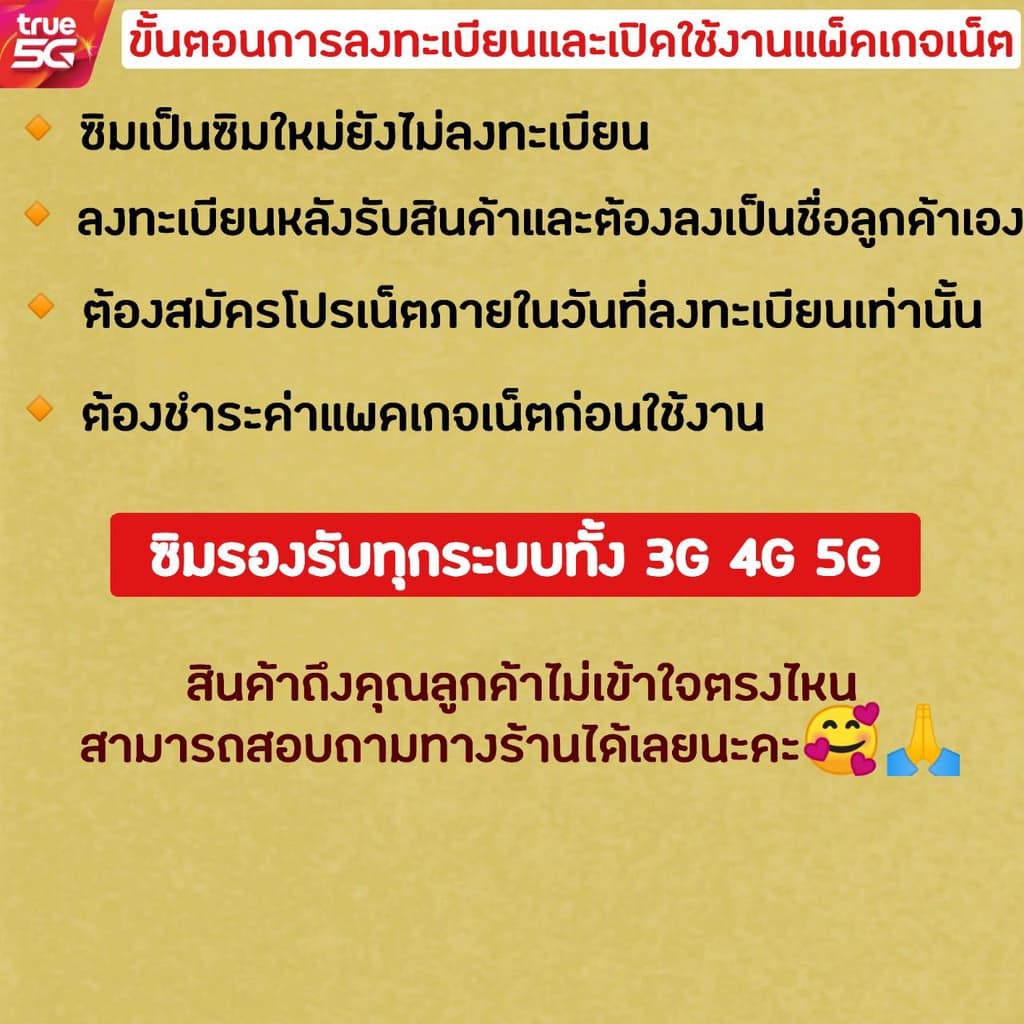 ซิมเทพซิมทรู 8 Mbps ไม่ลดสปีด +โทรฟรีทุกค่ายไม่อั้น รูปที่ 4