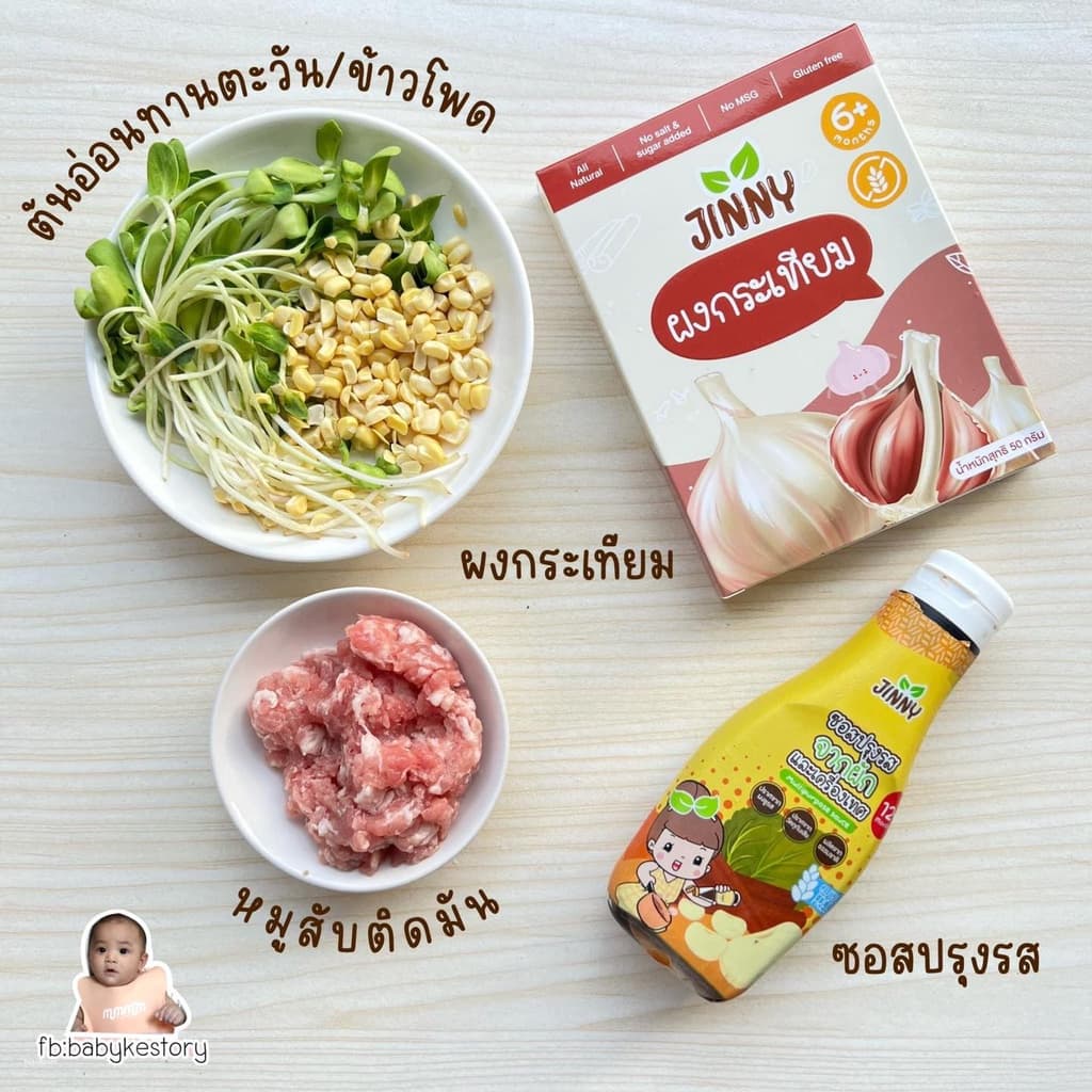 JINNY ผงกระเทียม ไม่เผ็ด สำหรับเด็ก 6 เดือนขึ้นไป ขนาด 50 กรัม เครื่องปรุงสำหรับเด็ก รูปที่ 5
