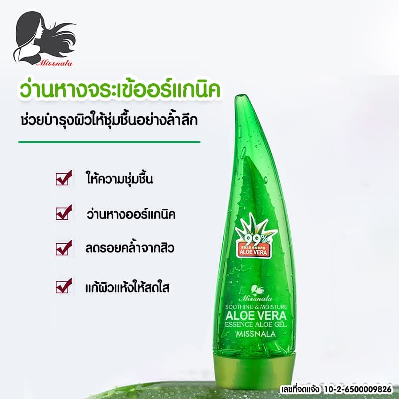 MISSNALA ESSENCE ALOE GEL เจลบำรุงผิว บำรุงผิวและซ่อมแซมผิว จากปัญหาสิว สารสกัดจากว่านหางจระเข้ 99% รูปที่ 6