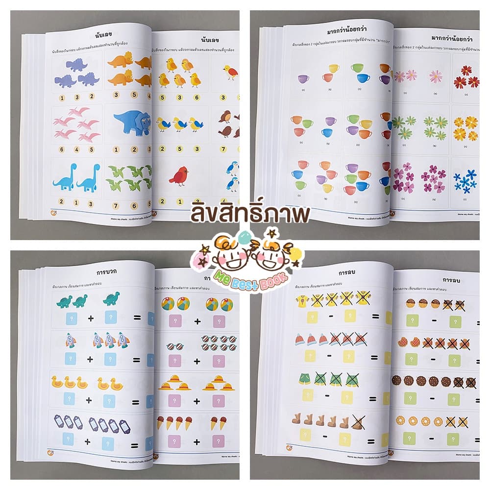 หนังสือ แบบฝึกหัด ] Mebestbook รูปที่ 8