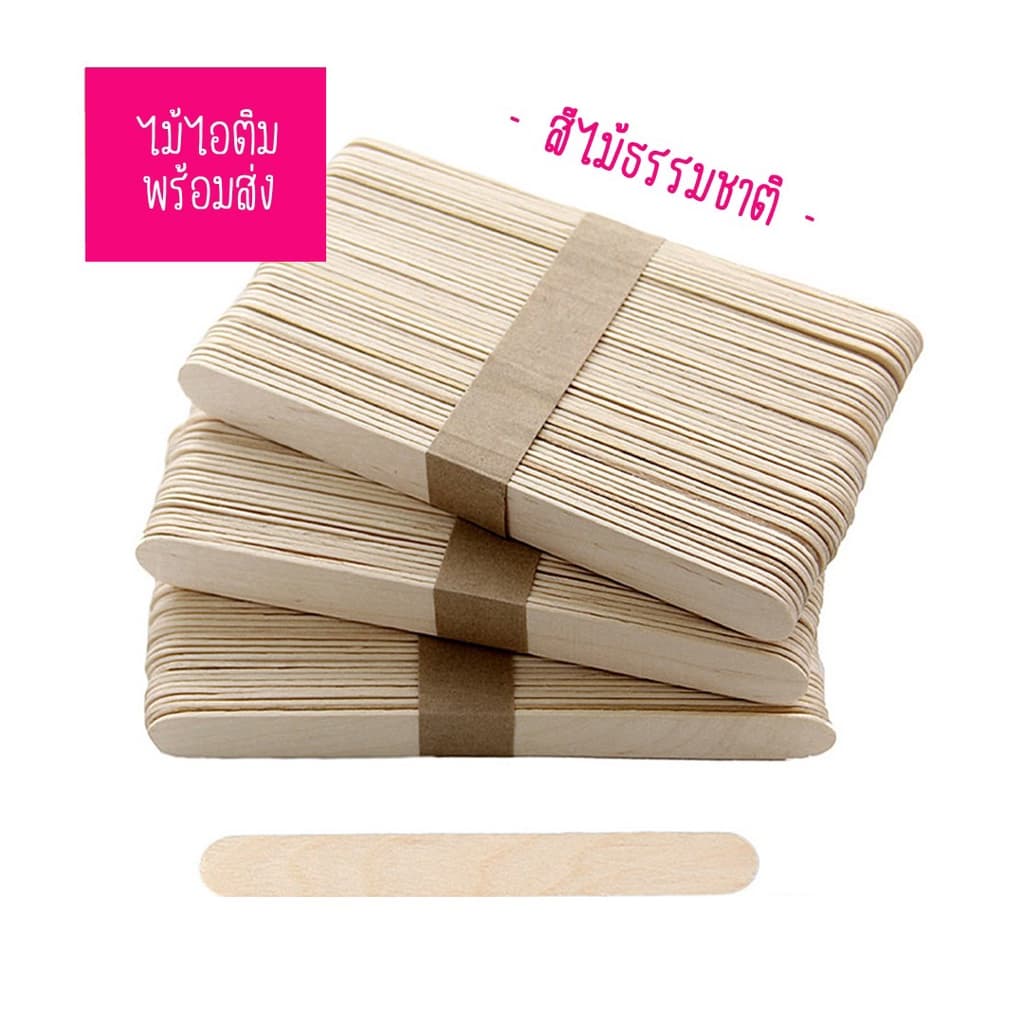 ไม้ไอติม 2 ขนาด 11ซม. และ 15ซม. 1แพ็ค50ชิ้น diy งานประดิษฐ์ ทำสื่อการสอน รูปที่ 3