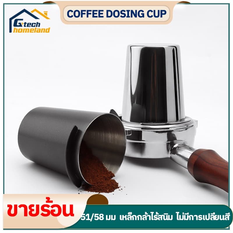 กระบอกโดสกาแฟ สแตนเลส ถ้วยโดสกาแฟ ถ้วยโดส กระบอก ตวงเมล็ดกาแฟ รองผงกาแฟไม่ให้หก 51/58mm มีให้เลือกสองสี Dosing Cup รูปที่ 1