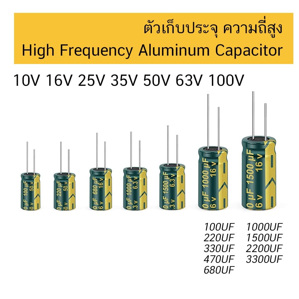ไทย ตัวเก็บประจุ ความถี่สูง 16V 25V50V Low ESR Capacitor 100uF 220uF 330uF 470uF 1000uF 2200uF คละยี่ห้อ 105องศา เอลน่า รูปที่ 1