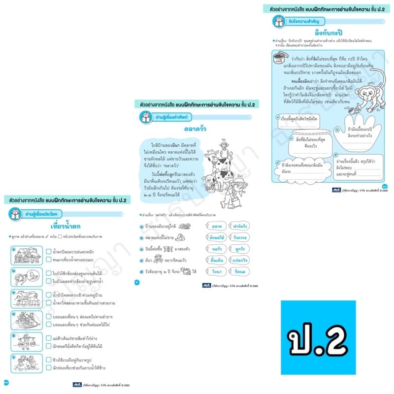 แบบฝึกทักษะ การอ่านจับใจความ ป.1-4 #ธารปัญญา รูปที่ 4