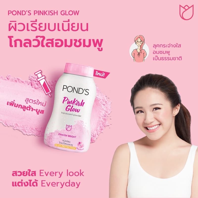 Pond's พอนด์ส แป้งฝุ่น พิงค์คิช โกลว์ สีชมพู หน้าเนียนโกลว์ใสอมชมพู / บลอริ่ง ฟิลเลอร์ ทรานส์ลูเซนต์ นู้ด 45-100 g. รูปที่ 3