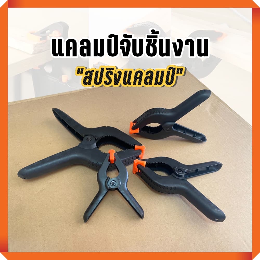 คีมจับ แคลมป์จับชิ้นงาน ตัวหนีบ แคลมป์สปริงพลาสติก ที่หนีบBlackdrop clamp คลิปหนีบฉาก แคล้ม รูปที่ 1