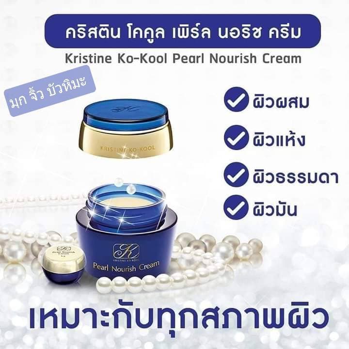 คังเซนมุกใหญ่ 20 กรัม คริสตินโคคูล เพิรล์ นอริชครีม รูปที่ 3