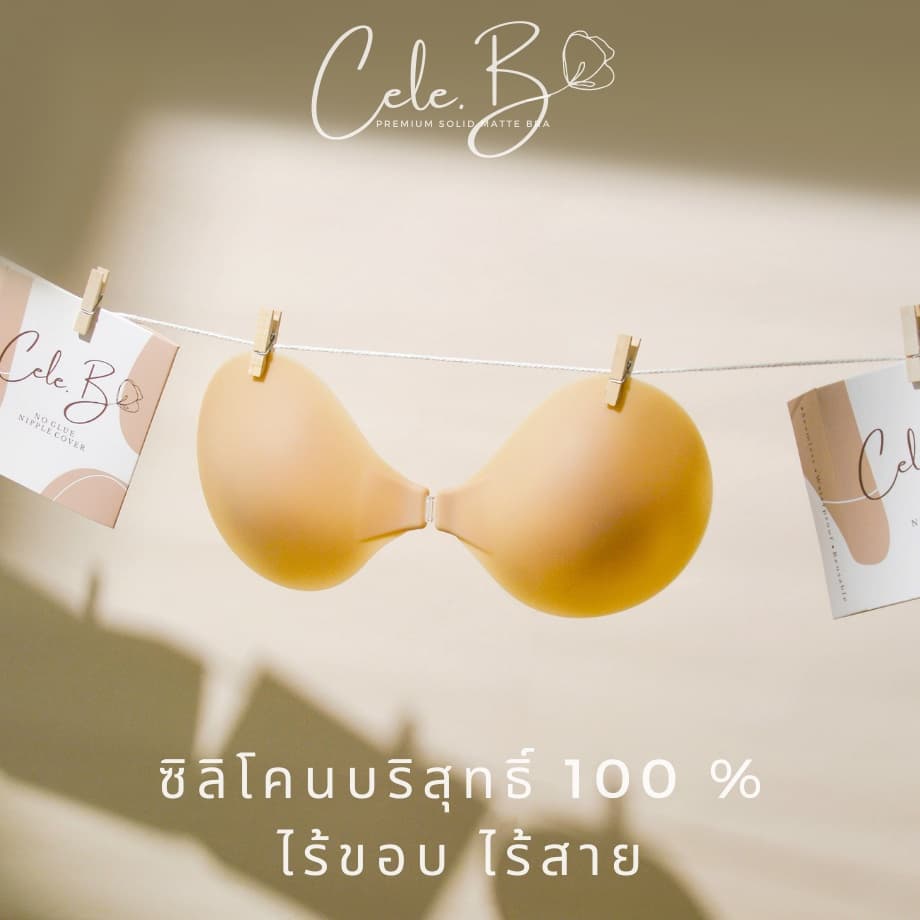 Cele.b บราซิลิโคนเนื้อแมท ทรงกลม matte silicone bra 5เฉดสี กาวอ่อนโยน รูปที่ 8