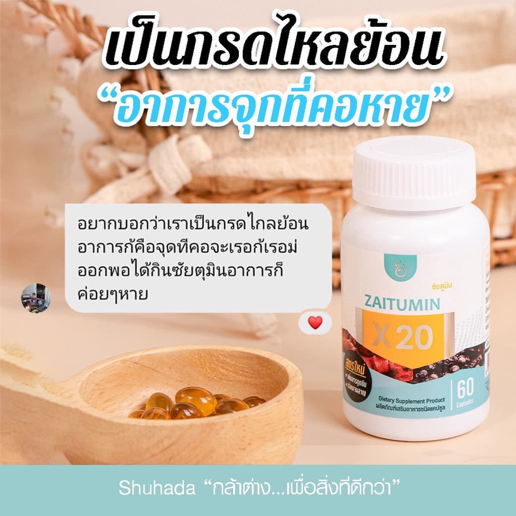 น้ำมันขมิ้นชันZaitumin จุก แน่น กลืนไม่ลง กรดไหลย้อน เรอเหม็นเปรี่ยว โรคกระเพระ ช่วยย่อย รูปที่ 3
