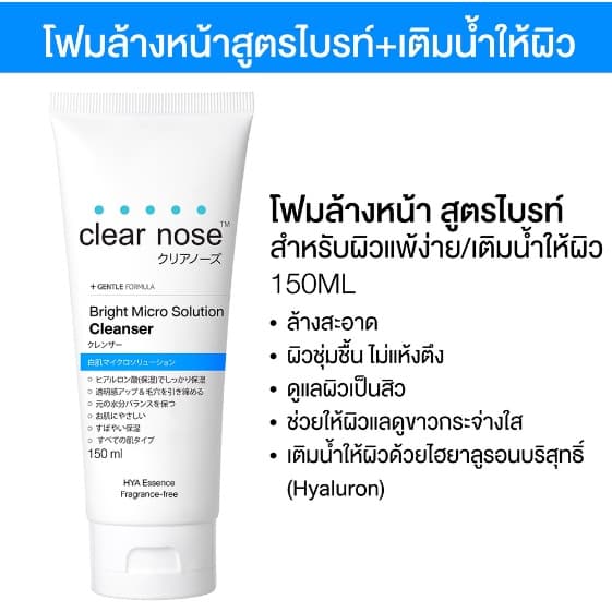 โฟมล้างหน้า Clear Nose Cleanser เคลียร์ โนส โฟมล้างหน้า รูปที่ 3