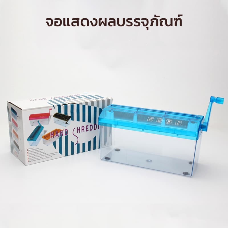 เครื่องทำลายเอกสารมินิ Hand Shredder ตัดกระดาษแบบมือหมุน เครื่องย่อยกระดาษ สีดำกับสีฟ้า รูปที่ 7