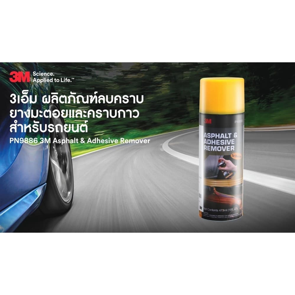 3M™ ผลิตภัณฑ์ลบคราบยางมะตอย คราบกาวและคราบสกปรกอื่นๆ รูปที่ 3