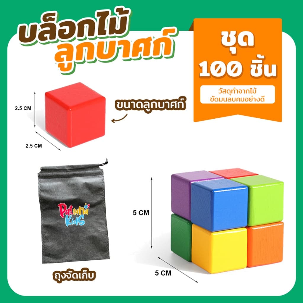 บล็อกไม้ 2 , 2.5 , 3 cm ร้านคัดพิเศษ บล็อคลูกบาศก์ สีสัน สีไม้ 20 50 และ100 ชิ้น ของเล่นบล็อกไม้ Cube Wooden ตัวต่อไม้ รูปที่ 9