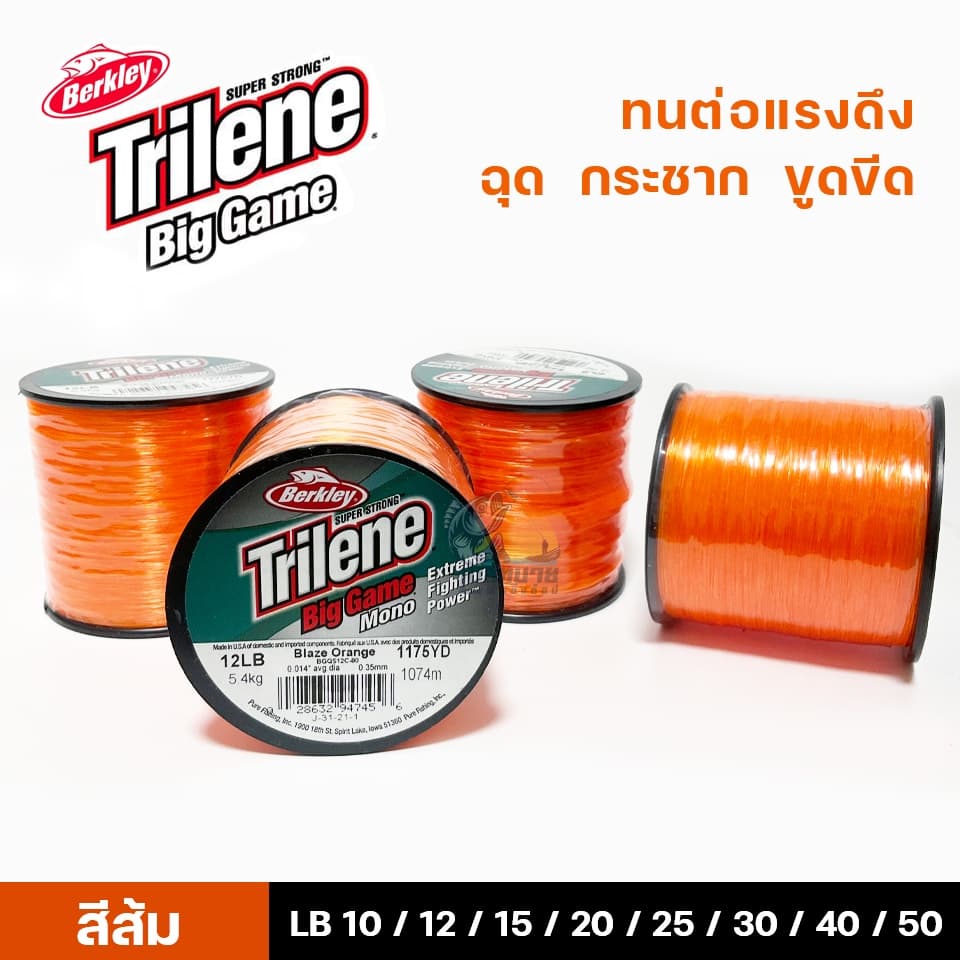 สายเอ็นเต็ม Berkley Trilene Big Game เอ็นเต็มไทลีน 3 สี เนื้อเอ็นเหนียวนุ่ม ไม่ตีเกลียว ทนแรงดึงปลา รูปที่ 4