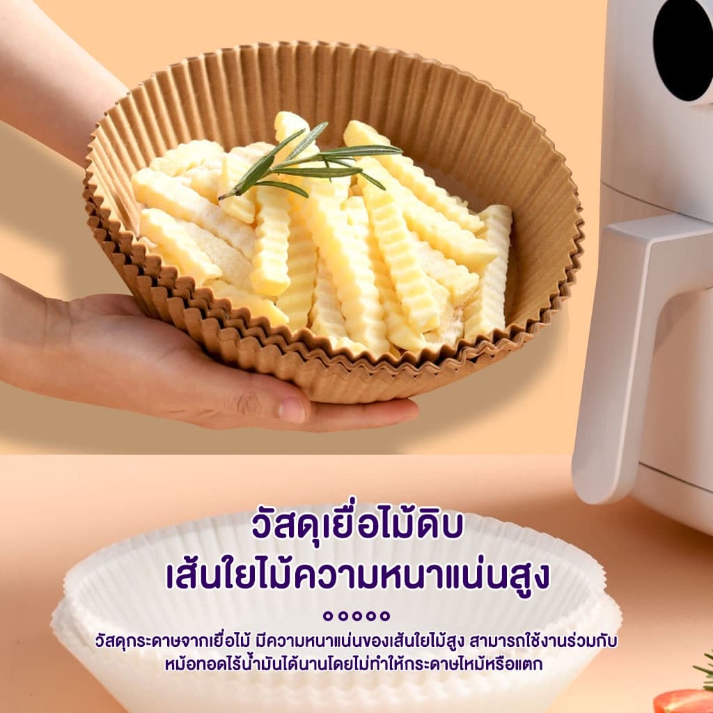 พร้อมจัดส่งกระดาษรองหม้อทอด กระดาษรองอบ 100/50 ชิ้น สีขาว สีน้ำตาล กลม สี่เหลี่ยม แบบใช้แล้วทิ้ง Air Fryer Paper H-A-1 รูปที่ 6