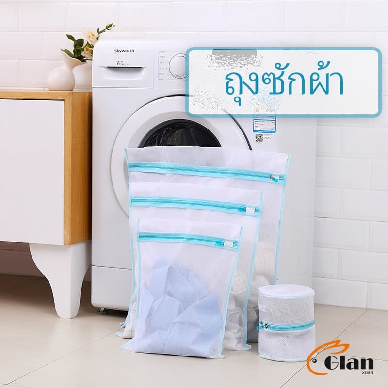 Glanxuan ถุงซักผ้า เนื้อละเอียด ถุงซักถนอมผ้า laundry bag รูปที่ 2