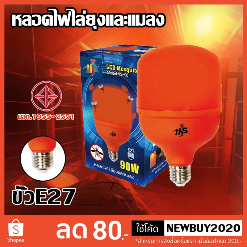 หลอดไฟไล่ยุง ไฟไล่ยุง ที่ไล่ยุง 38W กับ 90W หลอดไฟ บ้าน 220v ขั้วE27 สินค้าคุณภาพดี ไล่ยุงและแมลงได้ดียิ่งขึ้น ไม่มีรังส รูปที่ 1