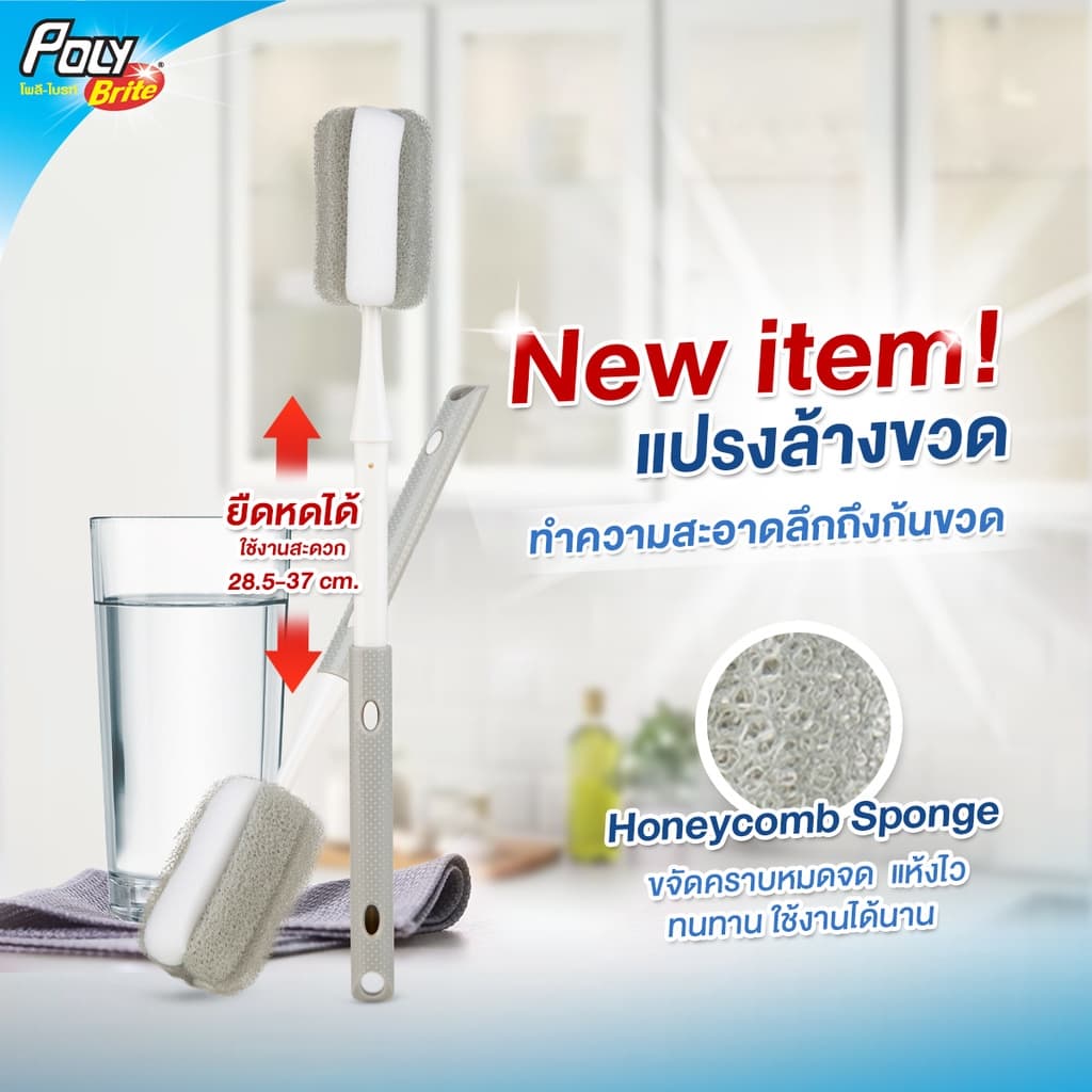 Poly-Brite โพลี-ไบรท์ แปรงล้างขวดด้ามยืดหด แปรงล้างขวดแก้ว ฟองน้ำรังผึ้ง ขัดคราบดี ไม่เป็นรอย ลดแบคทีเรีย รูปที่ 3