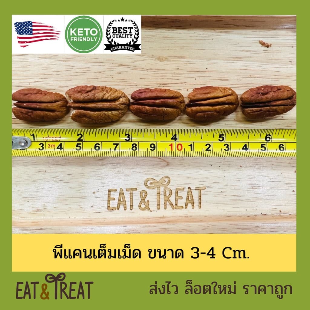 พีแคนนัท แบบดิบ เม็ดเต็ม ไซส์ใหญ่ หักน้อยมาก จาก USA รูปที่ 4