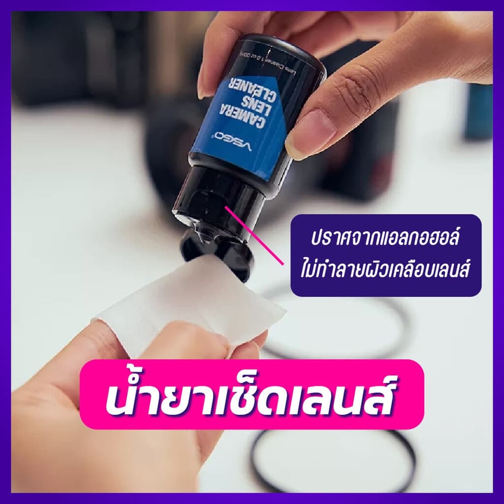 VSGO ชุดทำความสะอาดกล้องและเลนส์ Camera & Lens Cleaning Kit รูปที่ 4