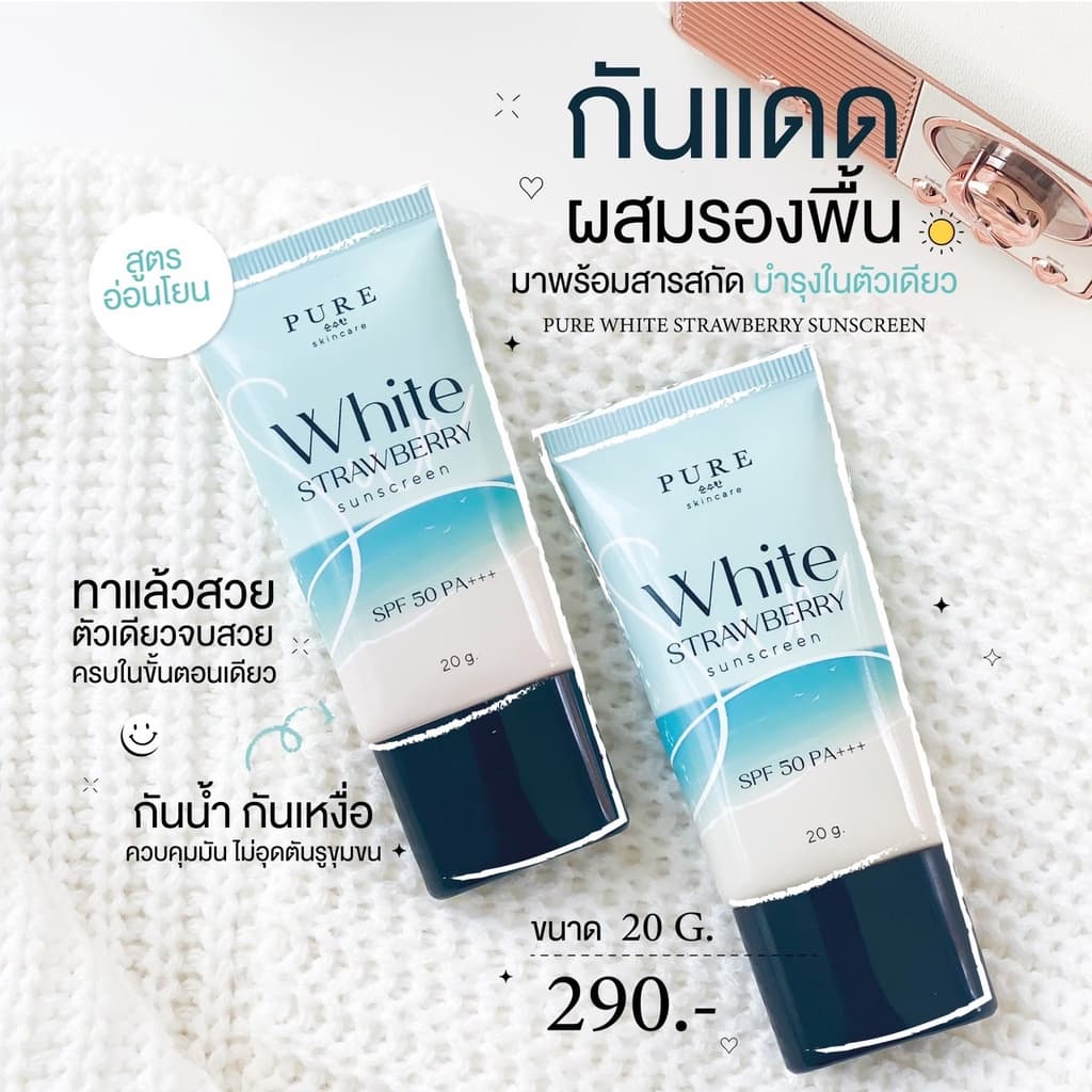 PURE ครีมเพียว กันแดด พี่ฟ้า กันน้ำกันเหงื่อ SPF50+++ ** ** ขนาด 20 g. รูปที่ 7
