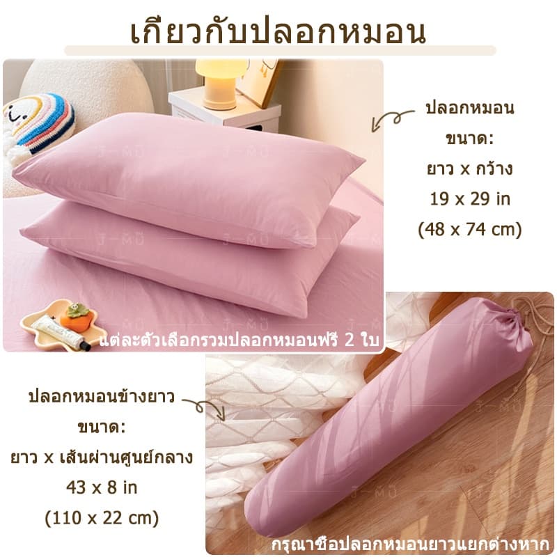 J-MU ผ้าปูที่นอน ชุดผ้าปูที่นอน 3ฟุต 3.5ฟุต 4ฟุต 5ฟุต 6ฟุต สูง10นิ้ว รูปที่ 8