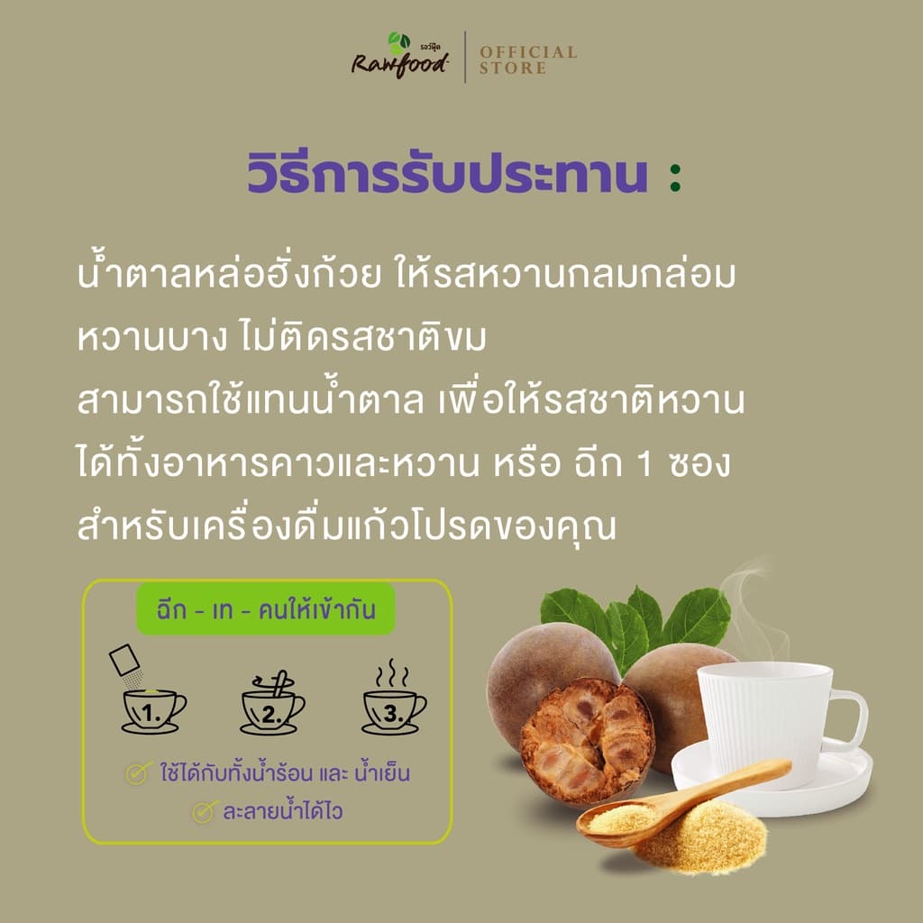 น้ำตาลหล่อฮังก๊วย ซอง 2 ก x 30 ซอง Exp.12/2027 น้ำตาลคีโต เพื่อสุขภาพ เบาหวานทานได้ Rawfood Brand รูปที่ 6