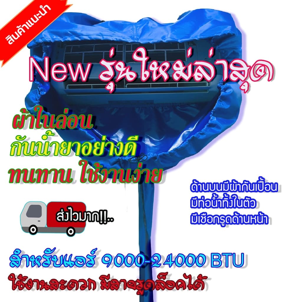 สินค้า ผ้าใบล้างแอร์ รุ่นใหม่ขอบยางยืด ผ้าในล่อน/UV ขนาด 1.5x2.3 เมตร คละสี⭐ผ้าหนา รูปที่ 3
