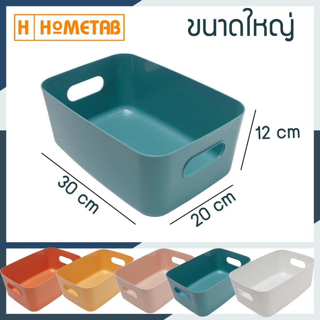 Hometab กล่องเก็บของ ใส่ของ กล่องจัดระเบียบ กล่องเก็บของอเนกประสงค์ รูปที่ 2