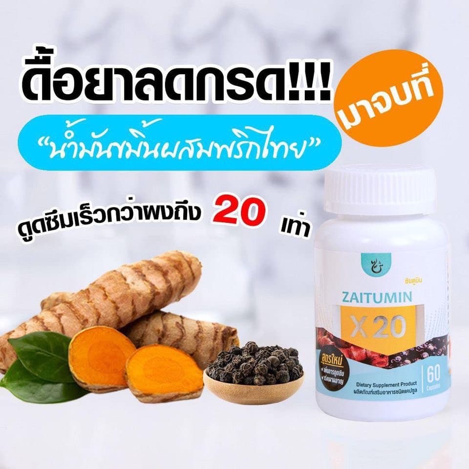 น้ำมันขมิ้นชันZaitumin จุก แน่น กลืนไม่ลง กรดไหลย้อน เรอเหม็นเปรี่ยว โรคกระเพระ ช่วยย่อย รูปที่ 2