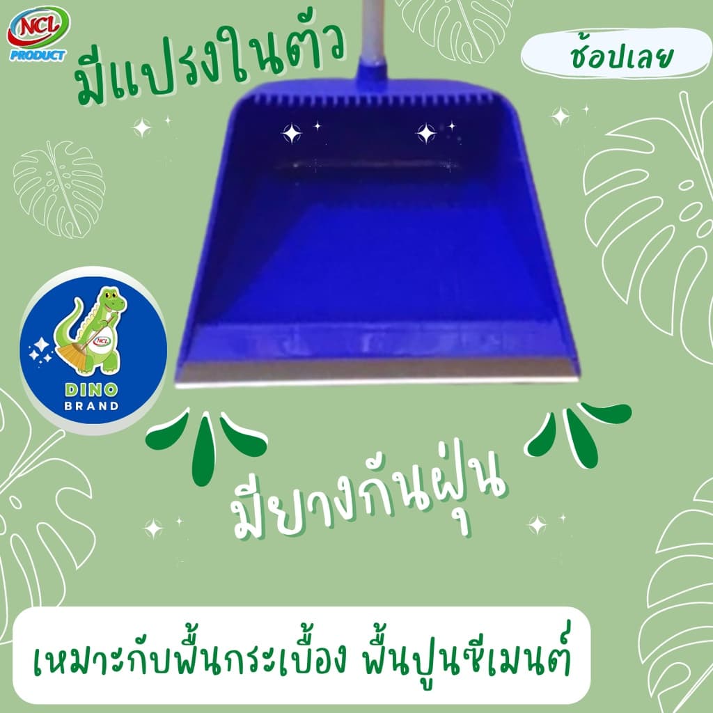 ชุดไม้กวาด พร้อมที่ตักขยะ แบบประกอบเส้นพารา กวาดฝุ่นละเอียดได้ดีไม่ฟุ้ง เส้นใยไม่หลุดร่วง มีแปรงในตัวและยางกันฝุ่น DINO รูปที่ 4
