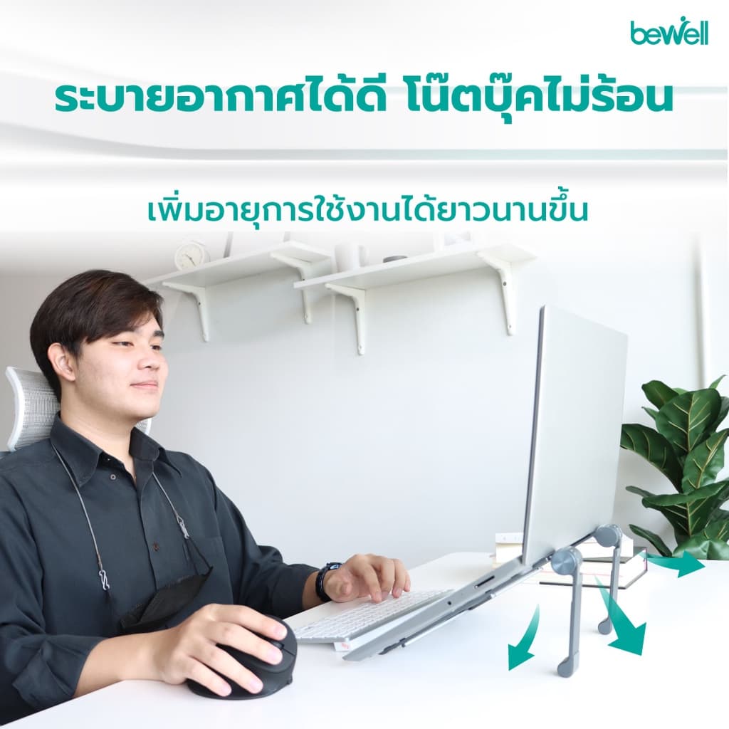 Bewell Ergonomic Laptop Stand GEN 2 แท่นวางโน๊ตบุ๊ค เพื่อสุขภาพ สี Metallic ดีไซน์เท่ แข็งแรงกว่า รูปที่ 8