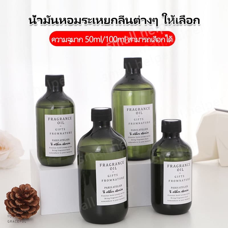 น้ำมันหอมระเหย 100 มล กลิ่นธรรมชาติ น้ำยาหอมระเหย บริสุทธิ์ 100% สสารสกัดจากธรรมชาติ กลิ่นหอมแรงขึ้น 24% รูปที่ 1