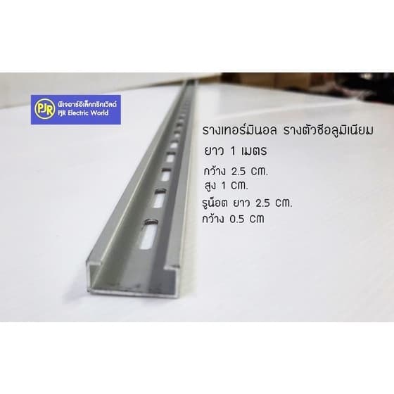 *มีขายส่ง*รบกวนไม่สั่งรวมกับสินค้าตัวอื่น**ราคาต่อเส้น** รางเทอร์มินอล รางรีเลย์ รางปีกนก รางอลูมิเนียม ความยาว 1 เมตร รูปที่ 3