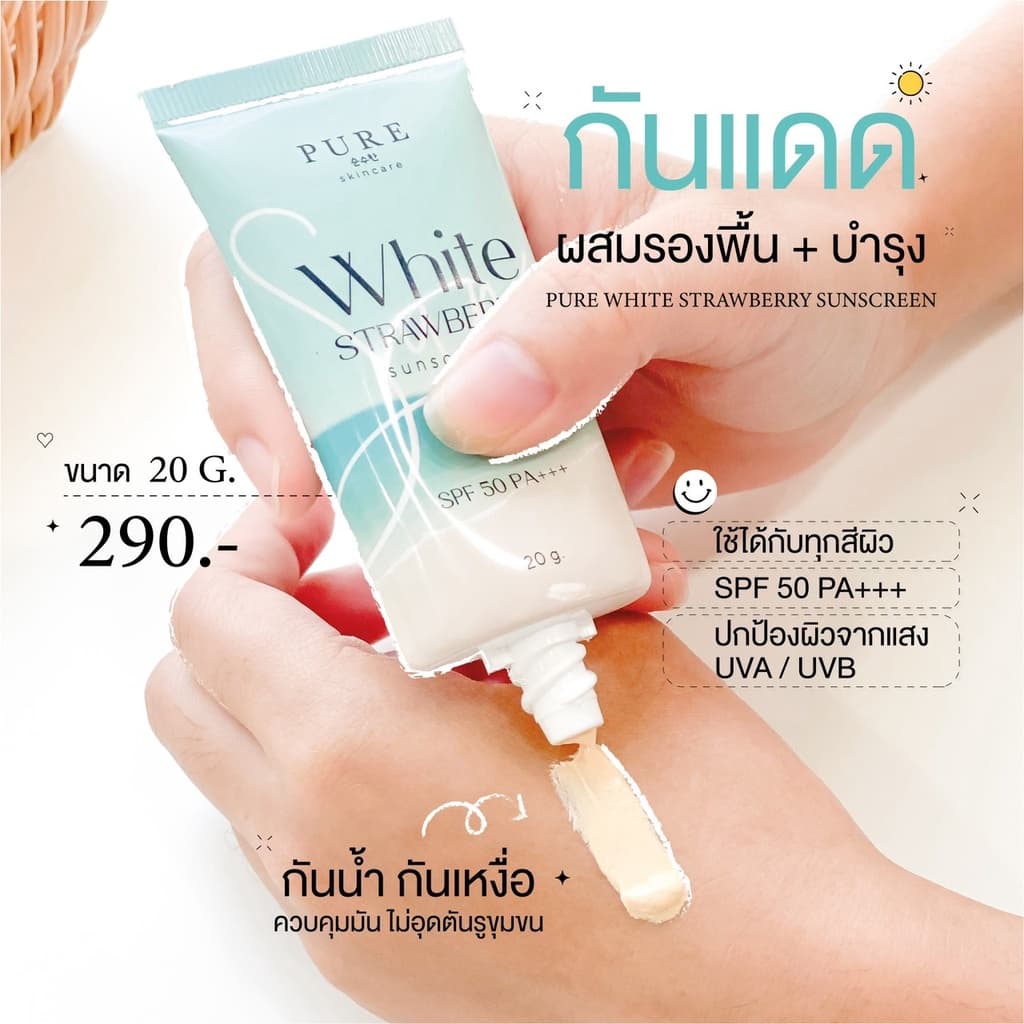 PURE ครีมเพียว กันแดด พี่ฟ้า กันน้ำกันเหงื่อ SPF50+++ ** ** ขนาด 20 g. รูปที่ 4